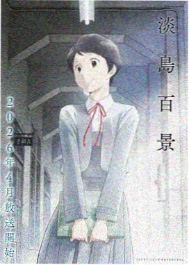 幻境旅人 newglass动漫观看